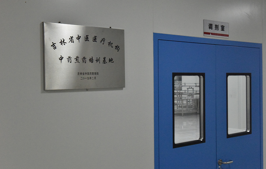 吉林北药智慧物联煎药中心2